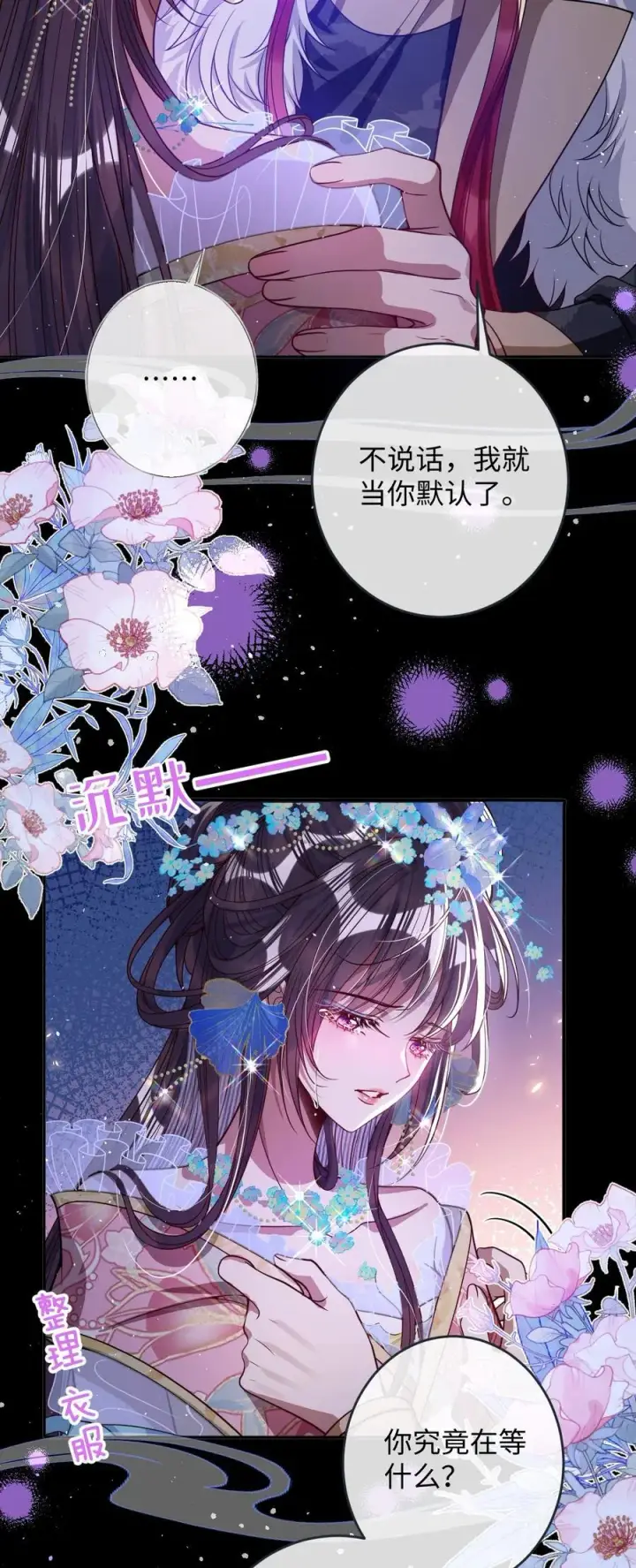 漫画《娇养了个疯批美人儿》020 什么都给你第26张图