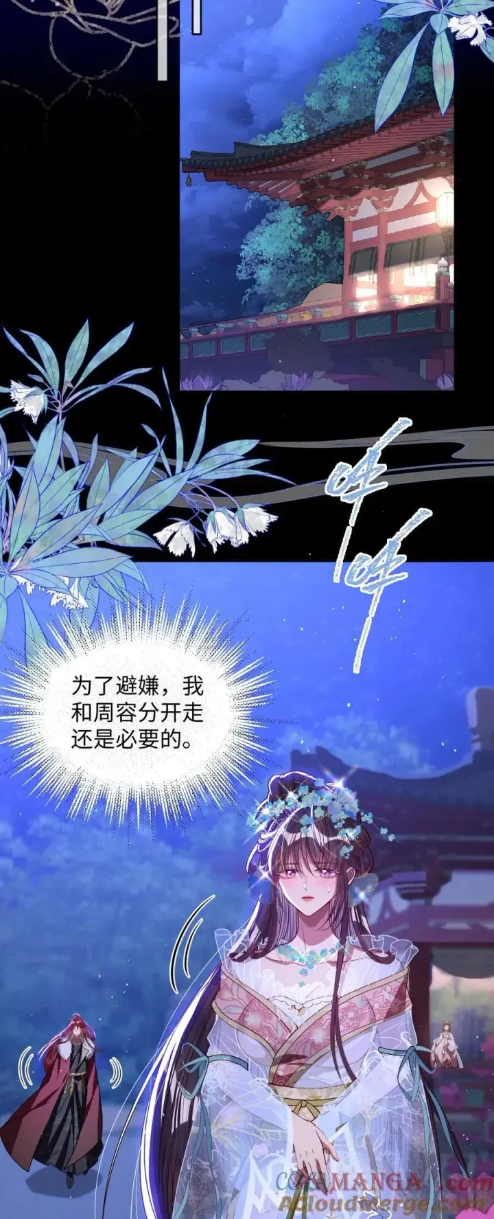 漫画《娇养了个疯批美人儿》020 什么都给你第29张图