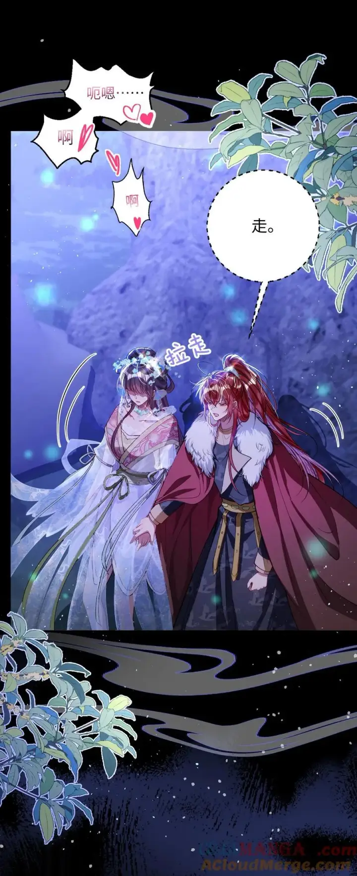 漫画《娇养了个疯批美人儿》020 什么都给你第3张图