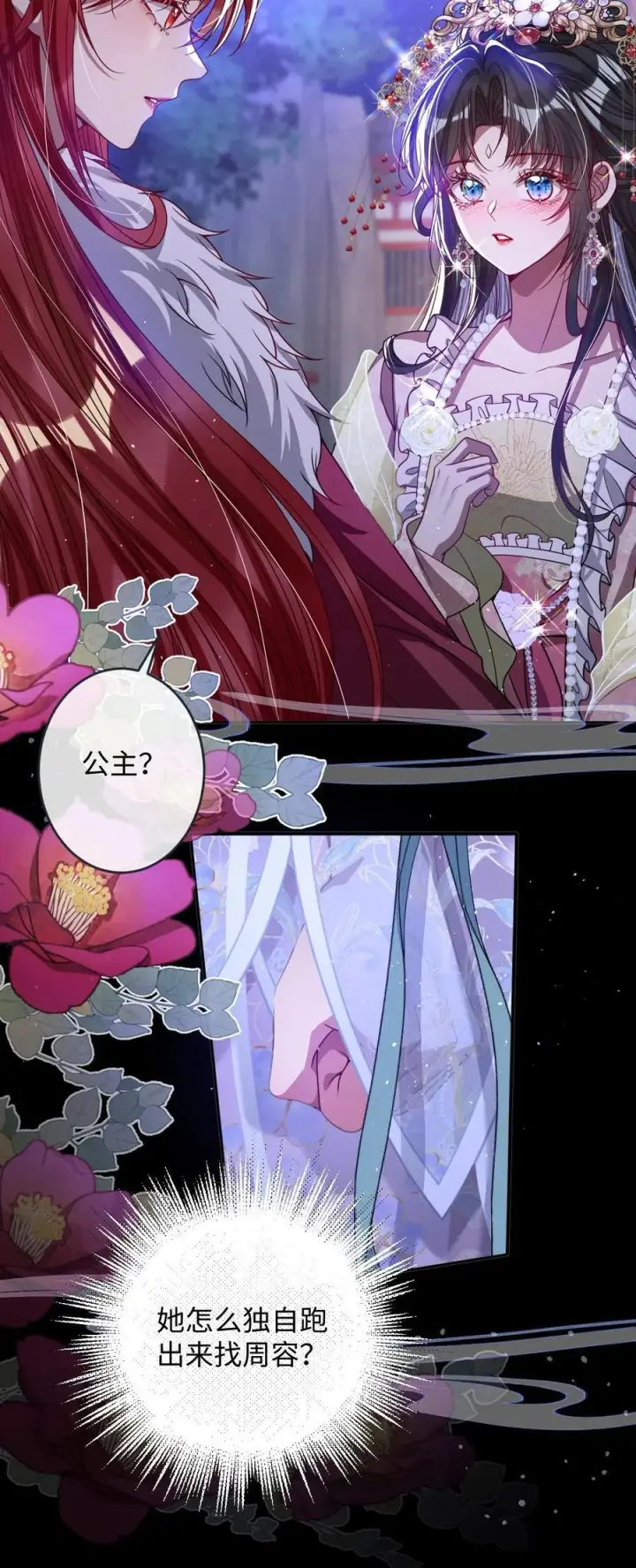 漫画《娇养了个疯批美人儿》020 什么都给你第32张图