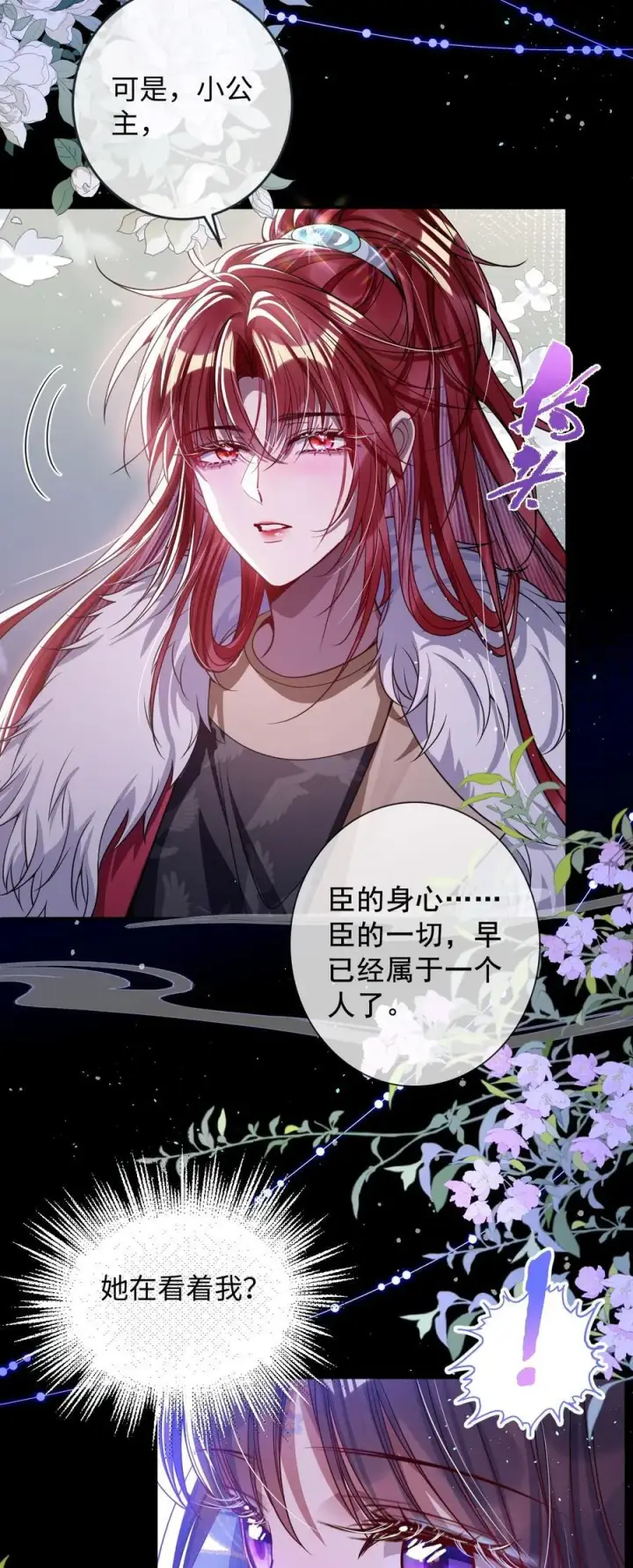 漫画《娇养了个疯批美人儿》020 什么都给你第34张图