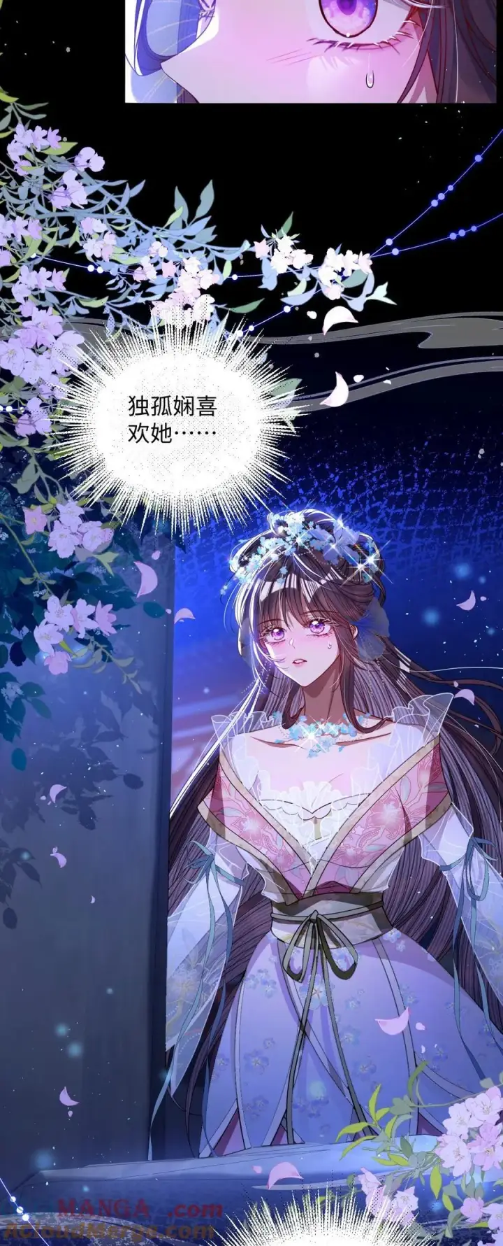 漫画《娇养了个疯批美人儿》020 什么都给你第35张图