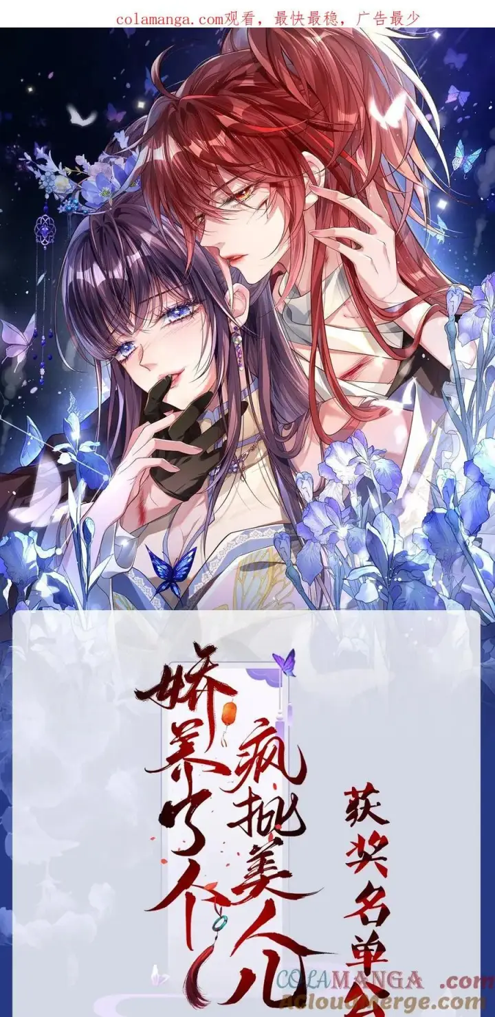 漫画《娇养了个疯批美人儿》020 什么都给你第38张图