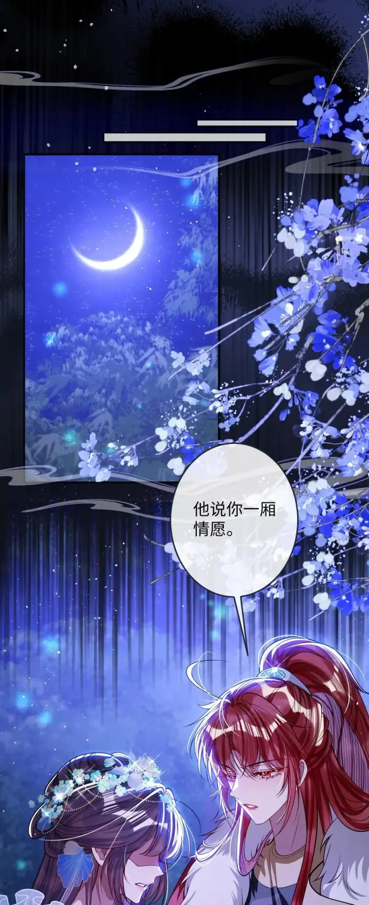 漫画《娇养了个疯批美人儿》020 什么都给你第4张图