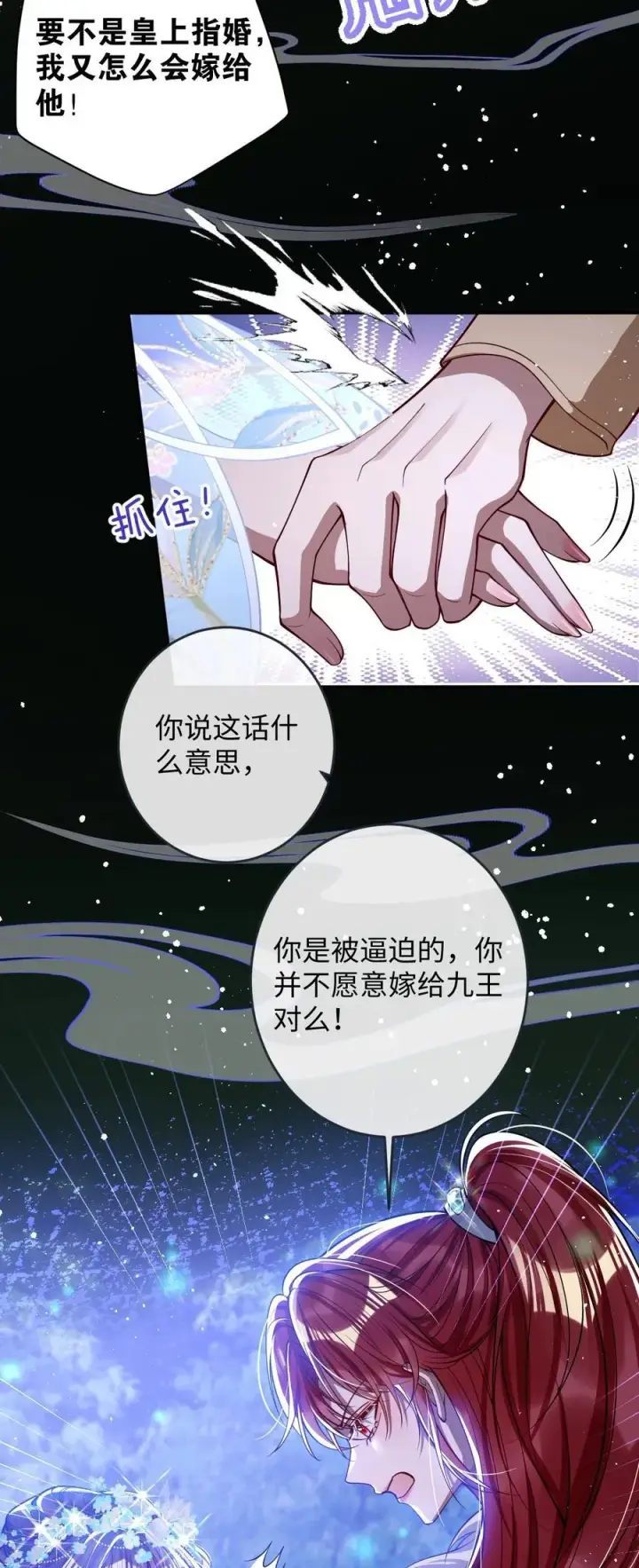 漫画《娇养了个疯批美人儿》020 什么都给你第6张图