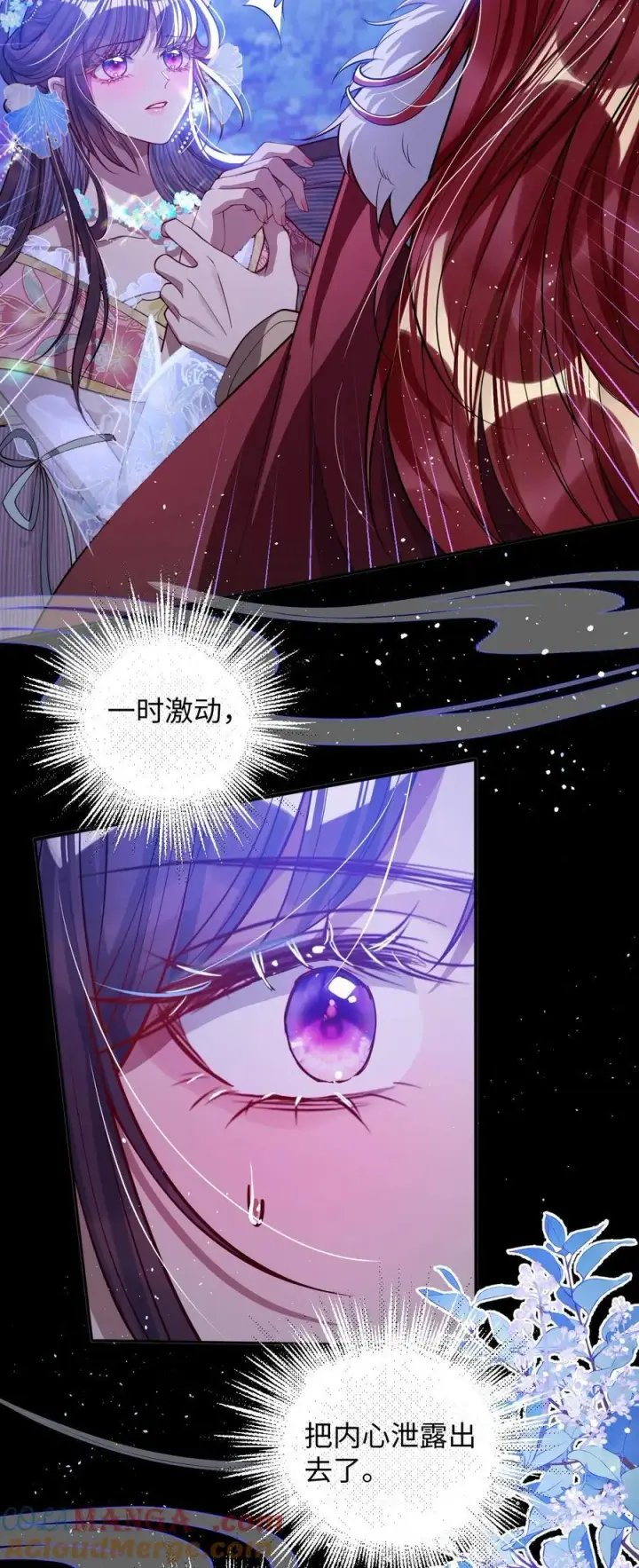 漫画《娇养了个疯批美人儿》020 什么都给你第7张图