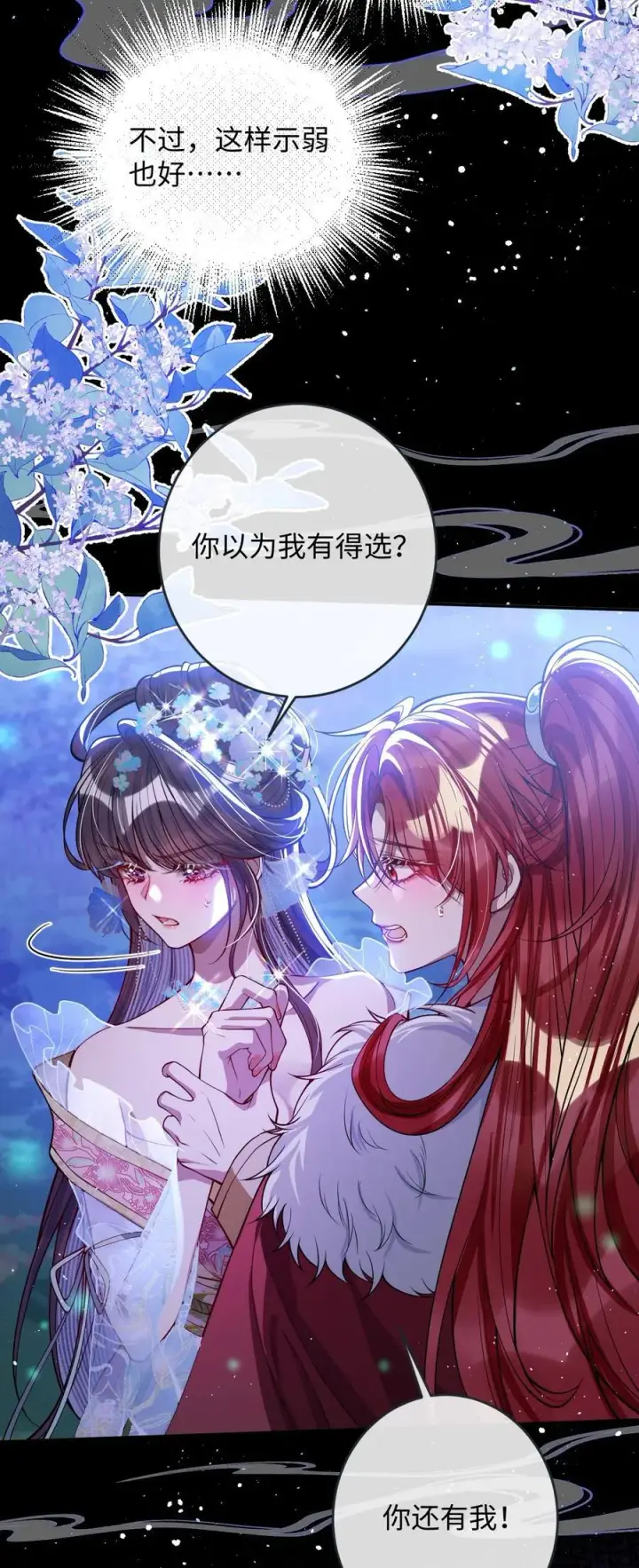 漫画《娇养了个疯批美人儿》020 什么都给你第8张图