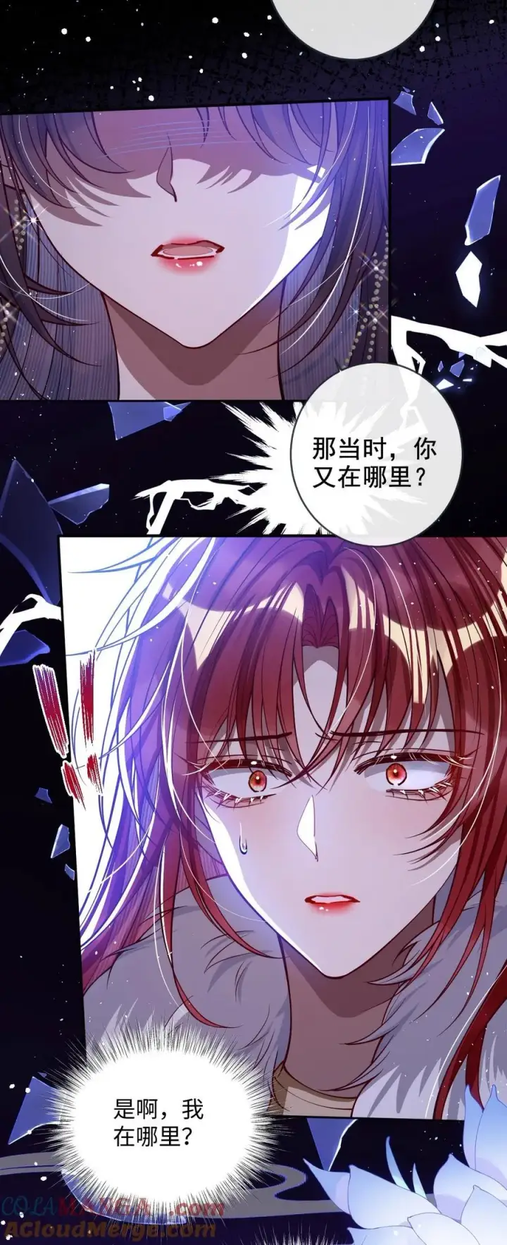 漫画《娇养了个疯批美人儿》020 什么都给你第9张图