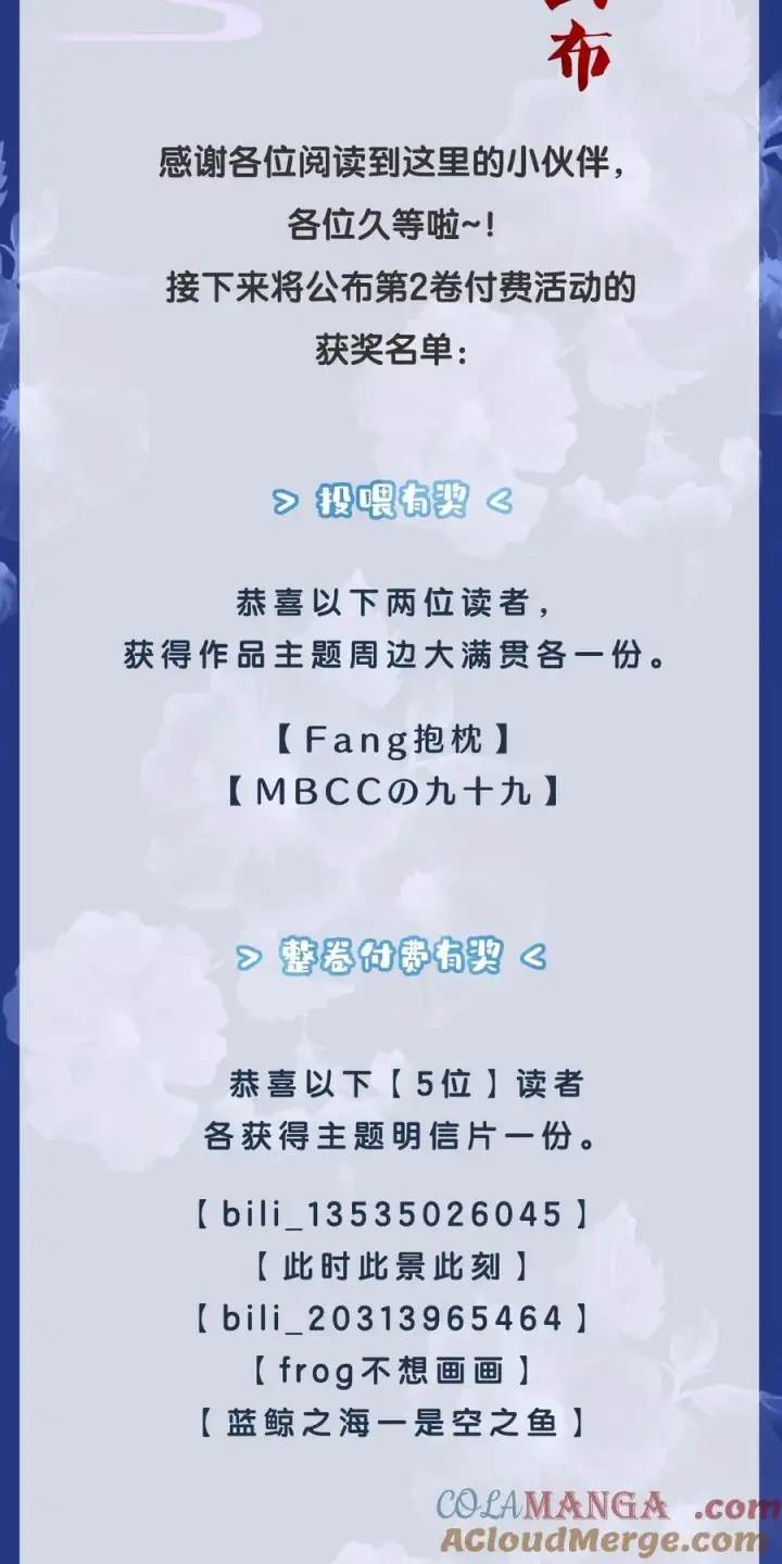 漫画《娇养了个疯批美人儿》开奖公告 第2卷付费活动获奖名单公布ヾ(@^▽^@)ノ第2张图