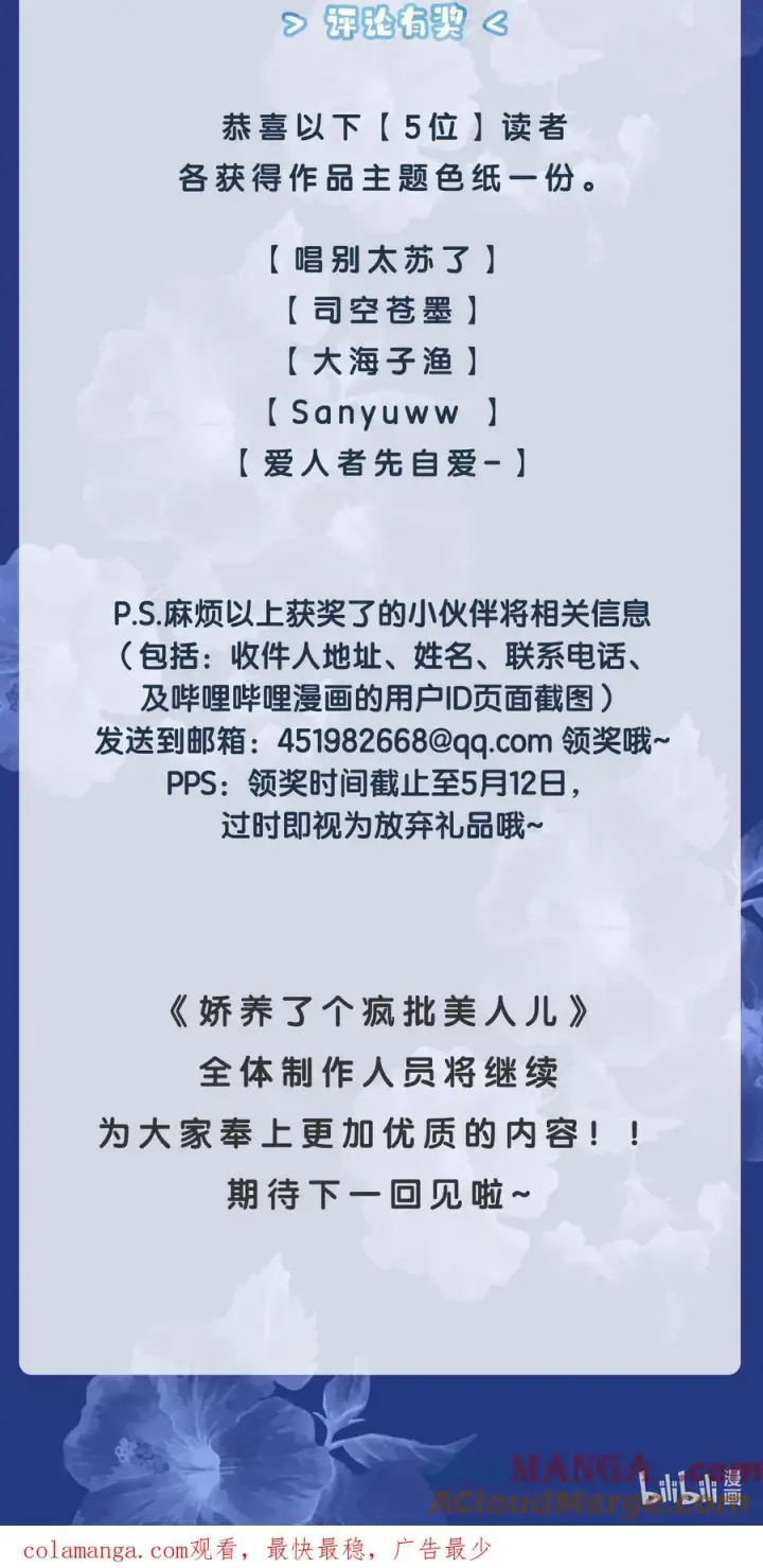 漫画《娇养了个疯批美人儿》开奖公告 第2卷付费活动获奖名单公布ヾ(@^▽^@)ノ第3张图