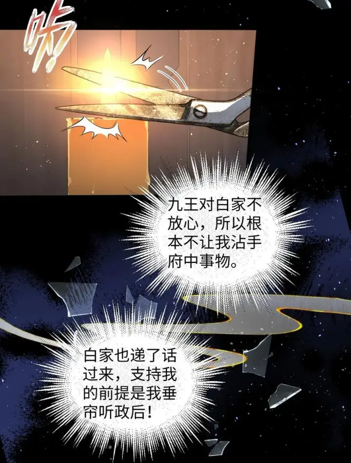 漫画《娇养了个疯批美人儿》021 嘘！别动第10张图
