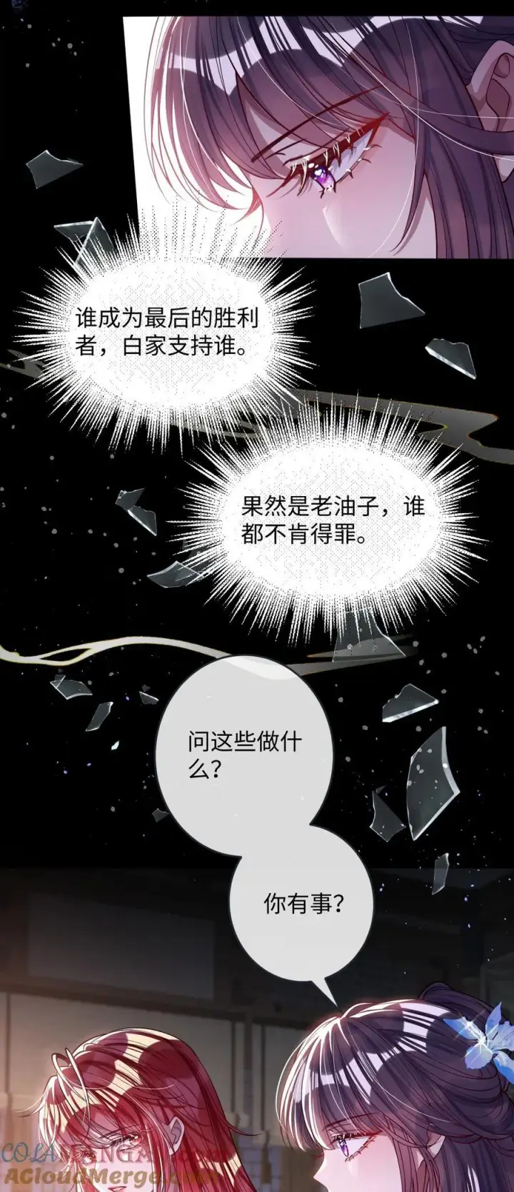 漫画《娇养了个疯批美人儿》021 嘘！别动第11张图