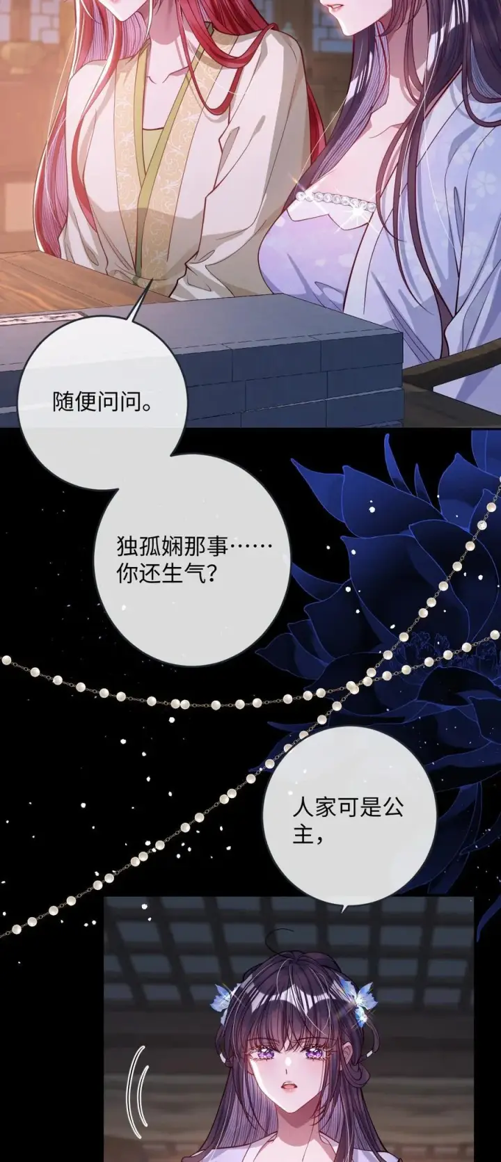 漫画《娇养了个疯批美人儿》021 嘘！别动第12张图