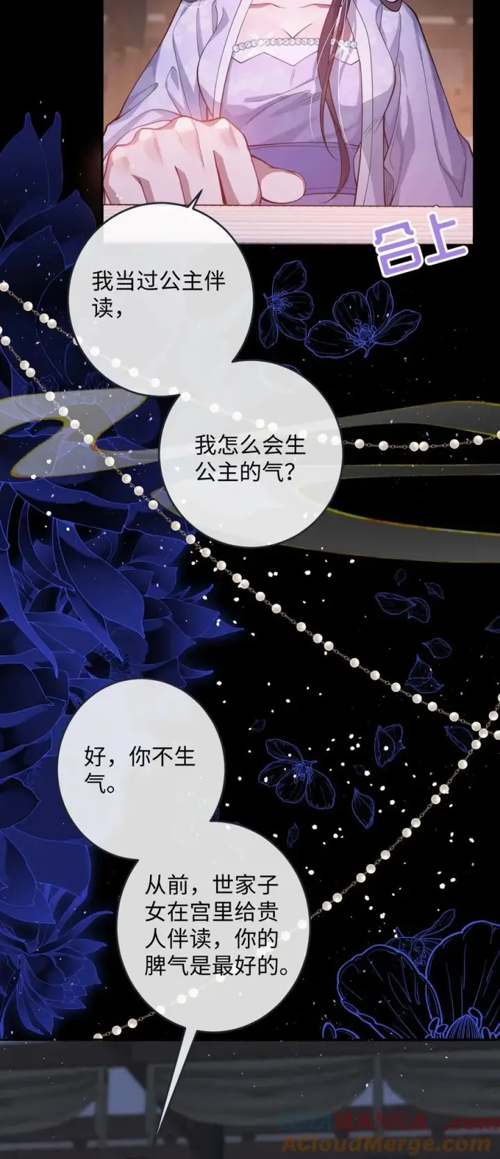漫画《娇养了个疯批美人儿》021 嘘！别动第13张图