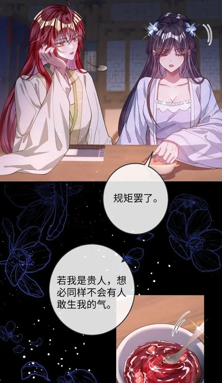 漫画《娇养了个疯批美人儿》021 嘘！别动第14张图
