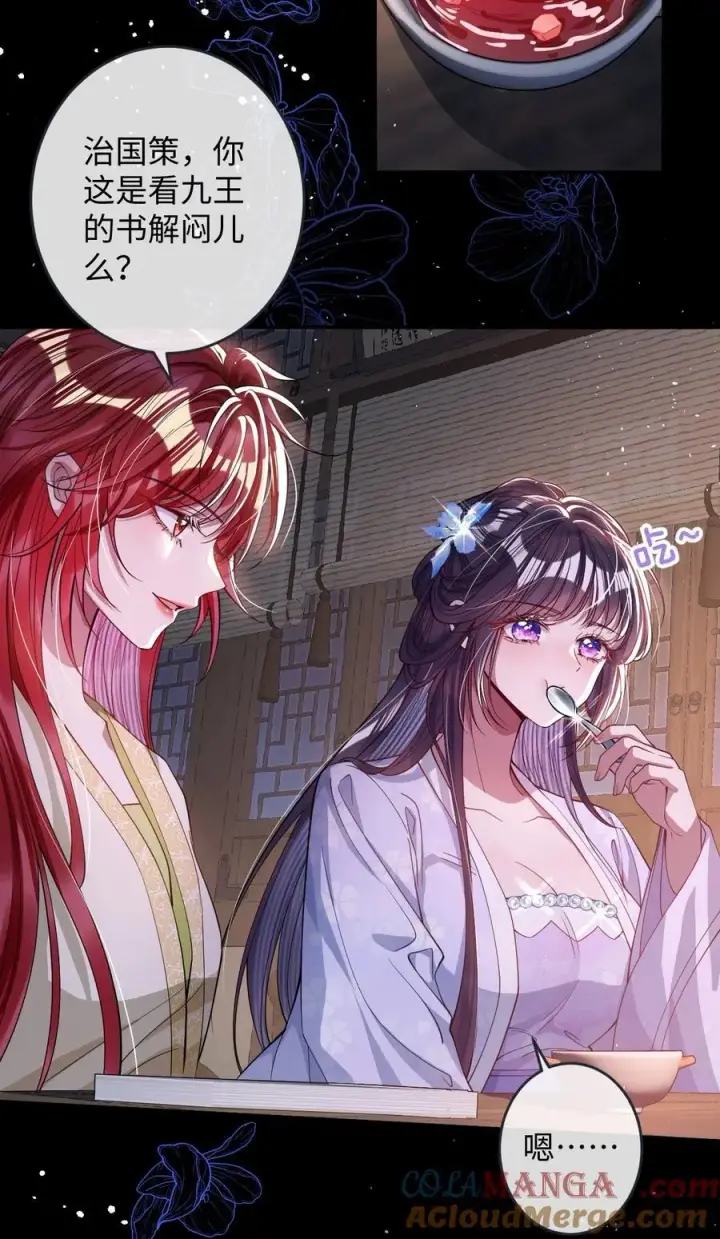 漫画《娇养了个疯批美人儿》021 嘘！别动第15张图