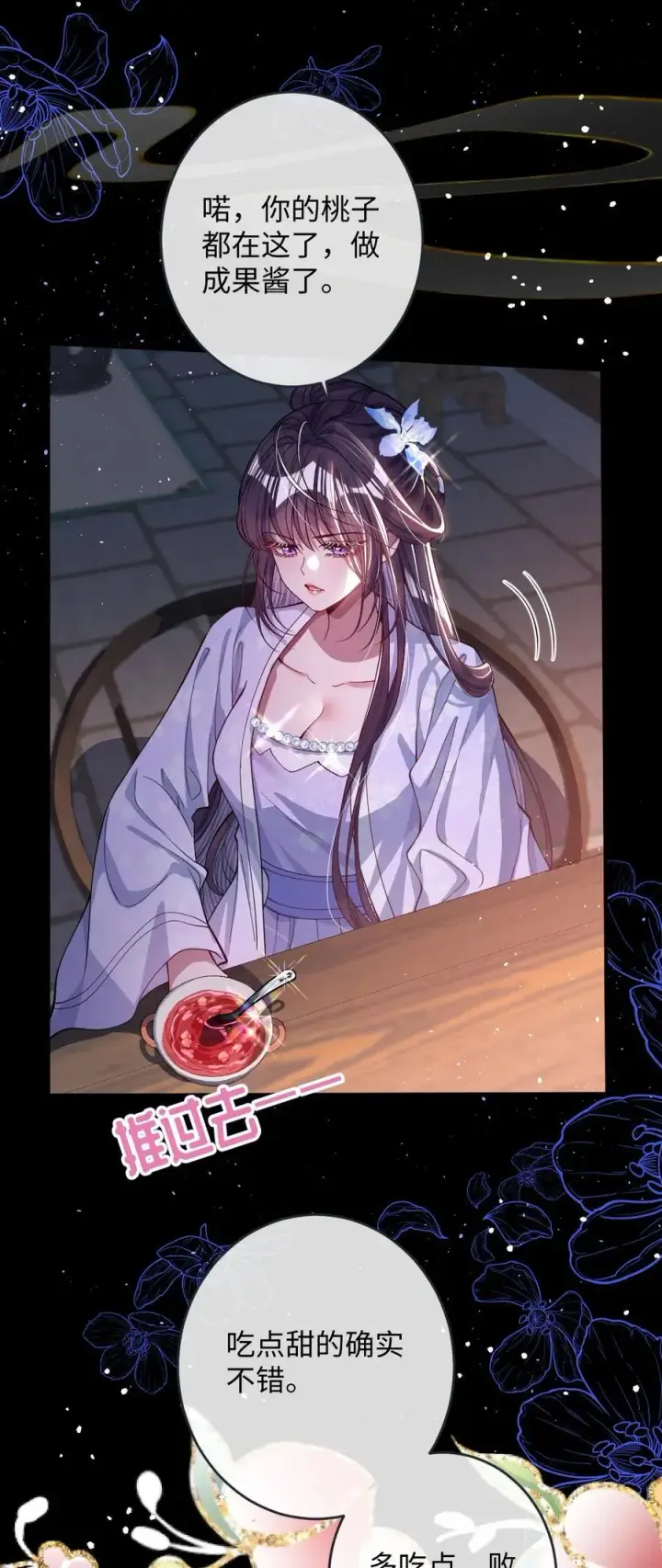 漫画《娇养了个疯批美人儿》021 嘘！别动第16张图
