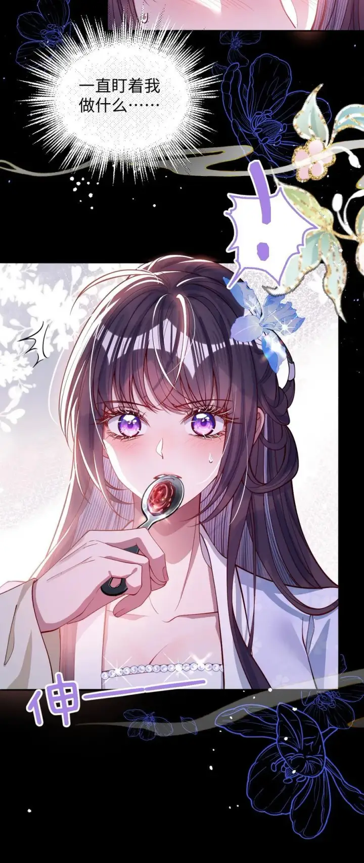 漫画《娇养了个疯批美人儿》021 嘘！别动第18张图