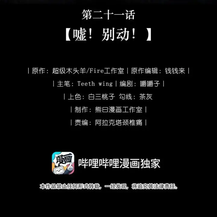 漫画《娇养了个疯批美人儿》021 嘘！别动第2张图