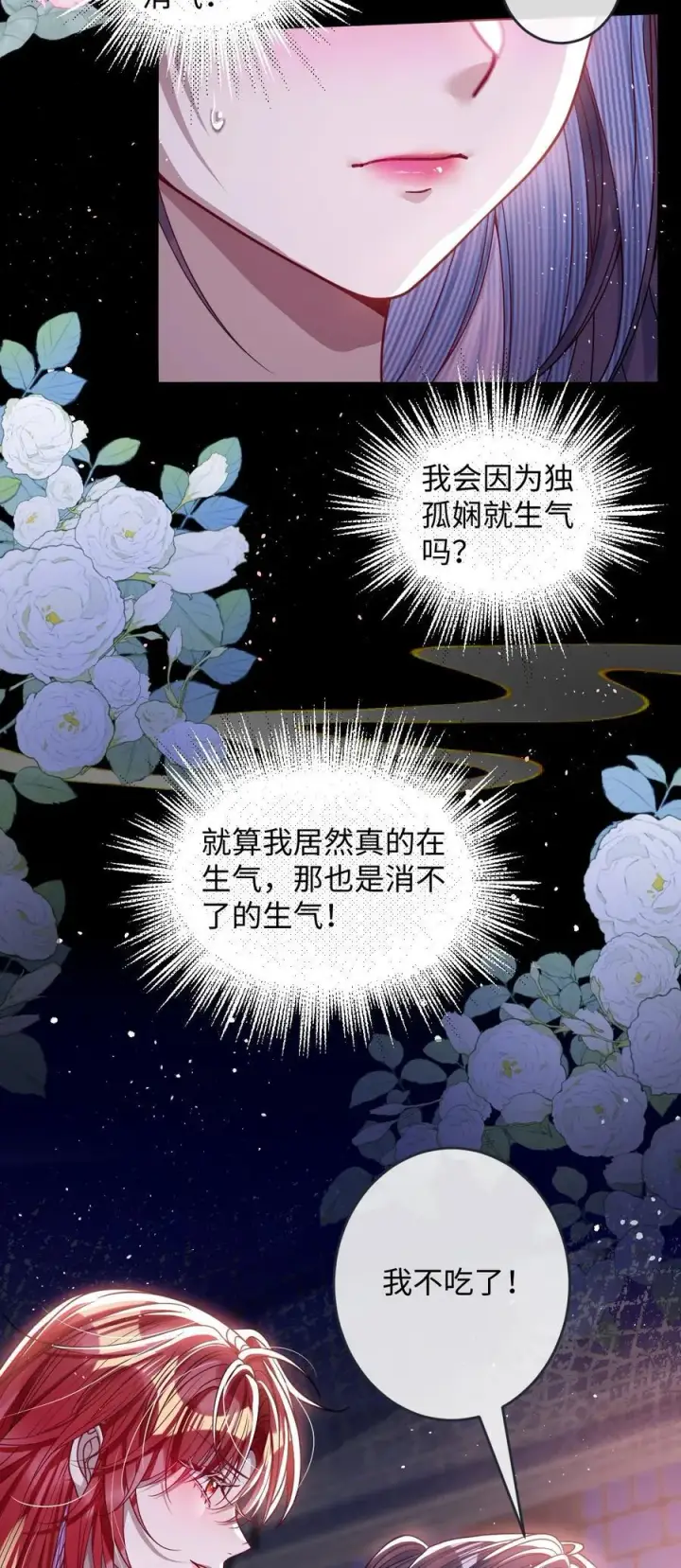 漫画《娇养了个疯批美人儿》021 嘘！别动第20张图
