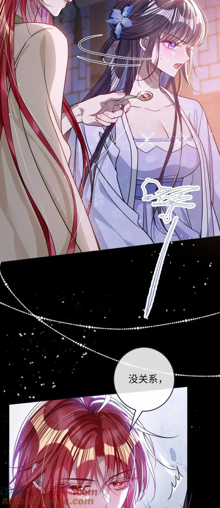 漫画《娇养了个疯批美人儿》021 嘘！别动第21张图