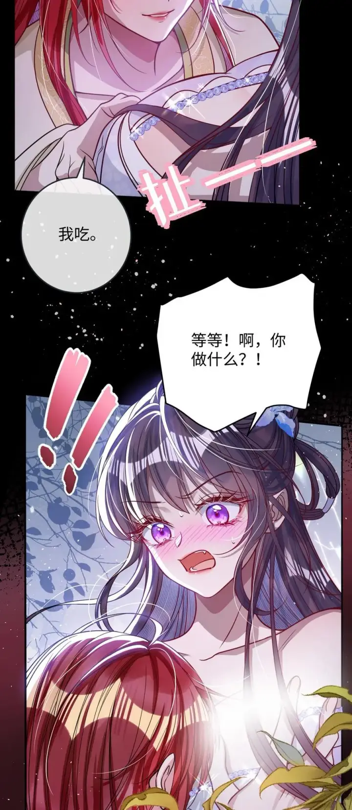 漫画《娇养了个疯批美人儿》021 嘘！别动第22张图