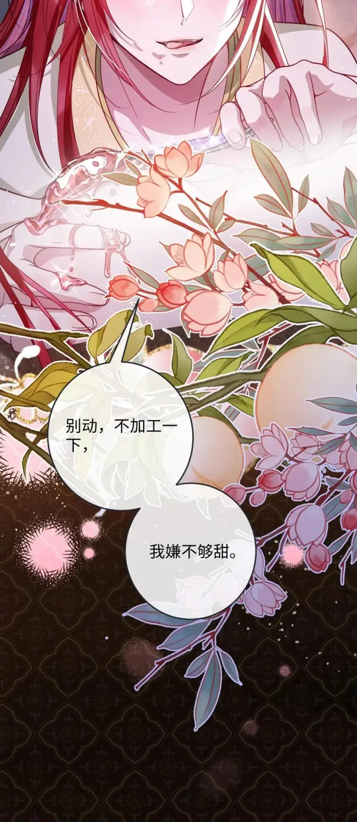 漫画《娇养了个疯批美人儿》021 嘘！别动第24张图