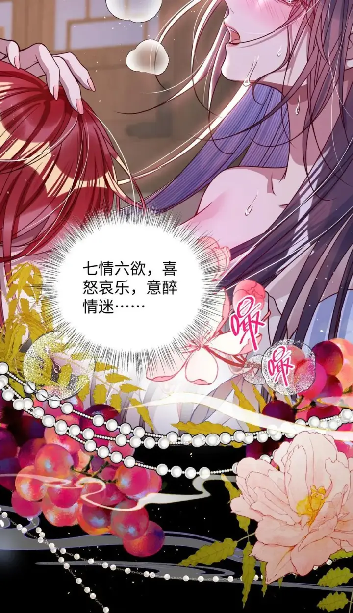 漫画《娇养了个疯批美人儿》021 嘘！别动第26张图