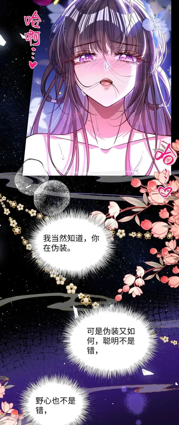 漫画《娇养了个疯批美人儿》021 嘘！别动第28张图