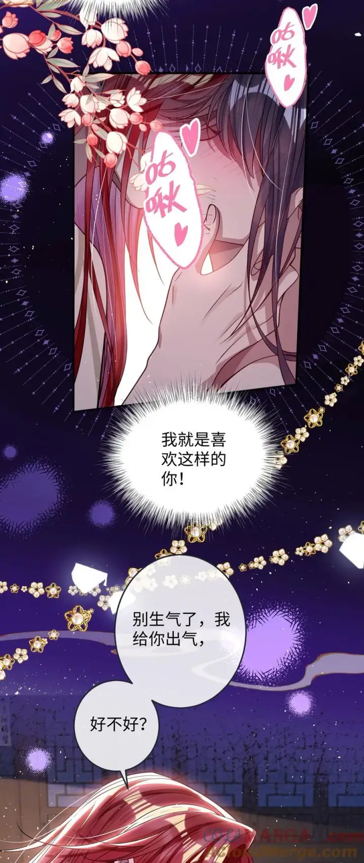 漫画《娇养了个疯批美人儿》021 嘘！别动第29张图