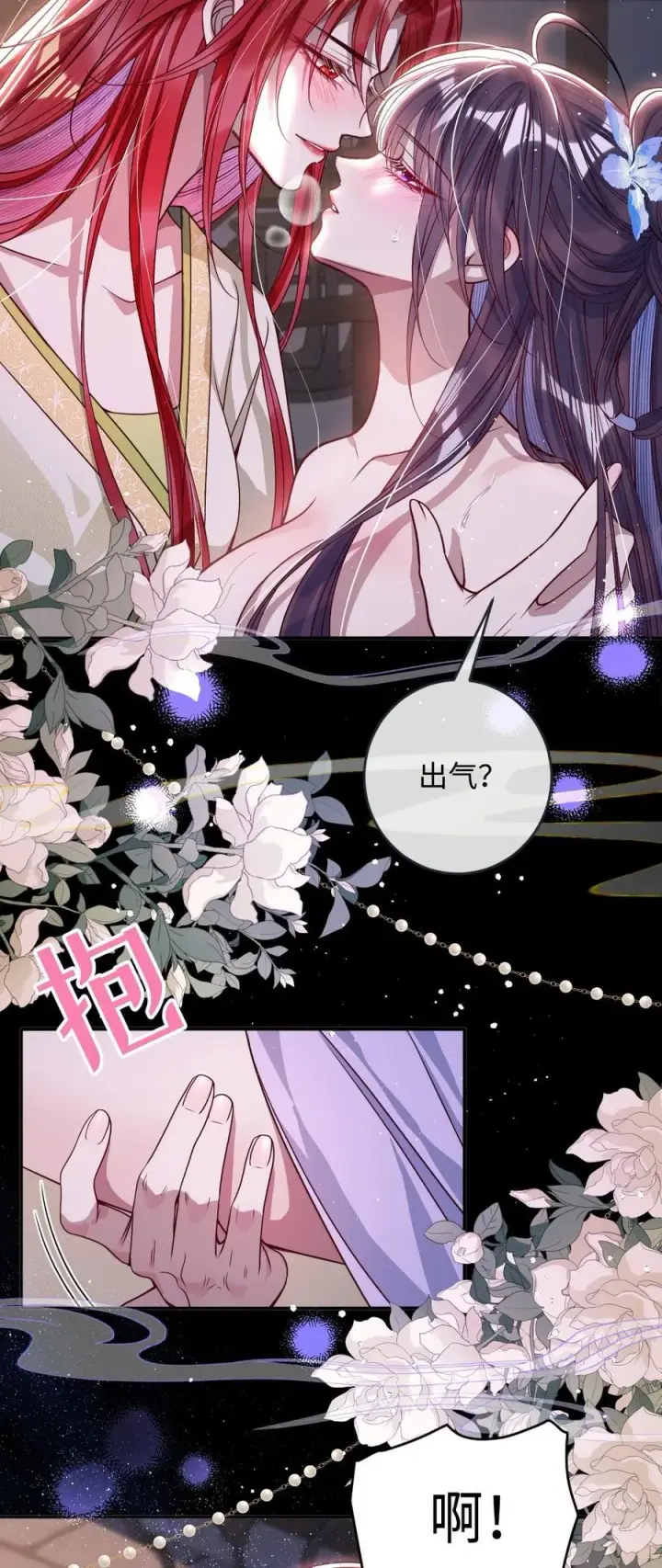 漫画《娇养了个疯批美人儿》021 嘘！别动第30张图