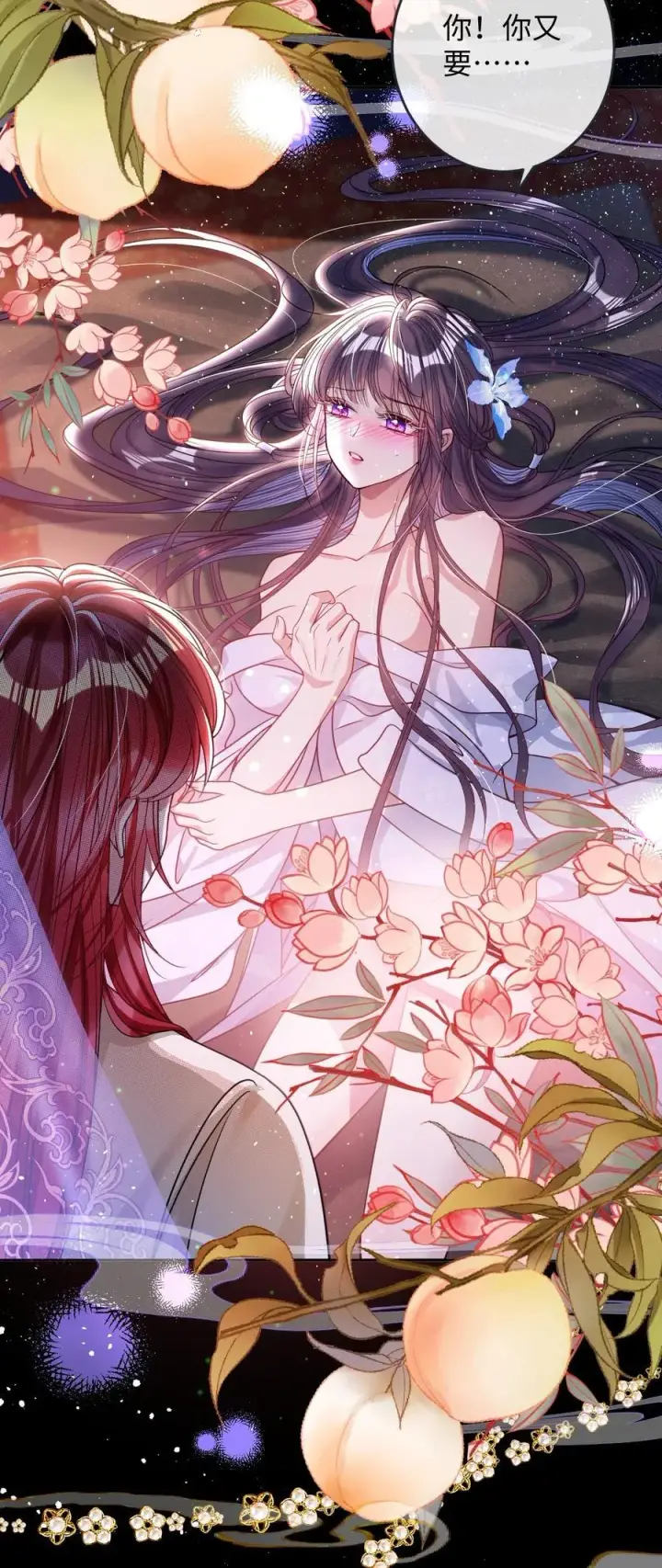 漫画《娇养了个疯批美人儿》021 嘘！别动第32张图