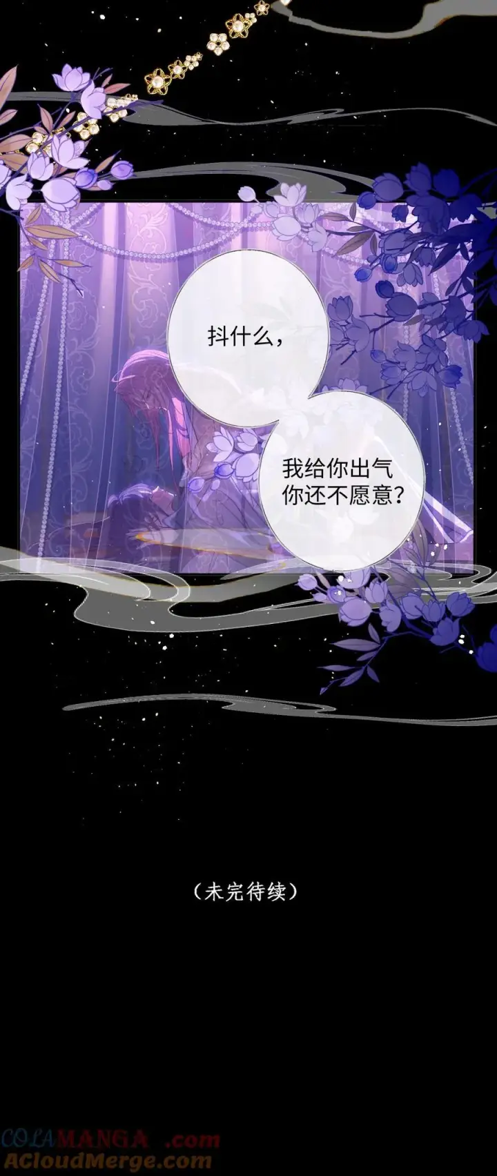 漫画《娇养了个疯批美人儿》021 嘘！别动第33张图