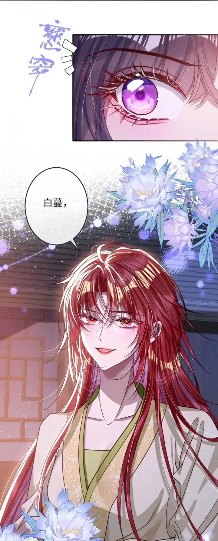 漫画《娇养了个疯批美人儿》021 嘘！别动第6张图