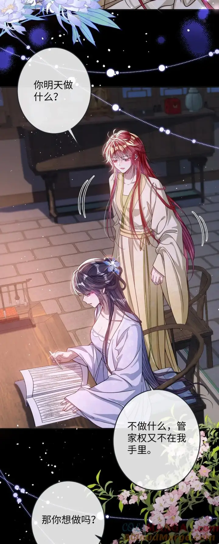漫画《娇养了个疯批美人儿》021 嘘！别动第7张图