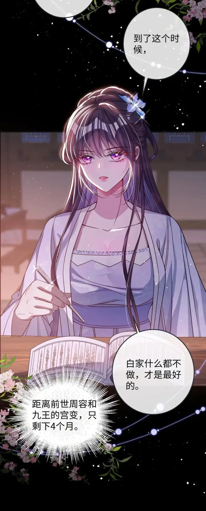 漫画《娇养了个疯批美人儿》021 嘘！别动第8张图