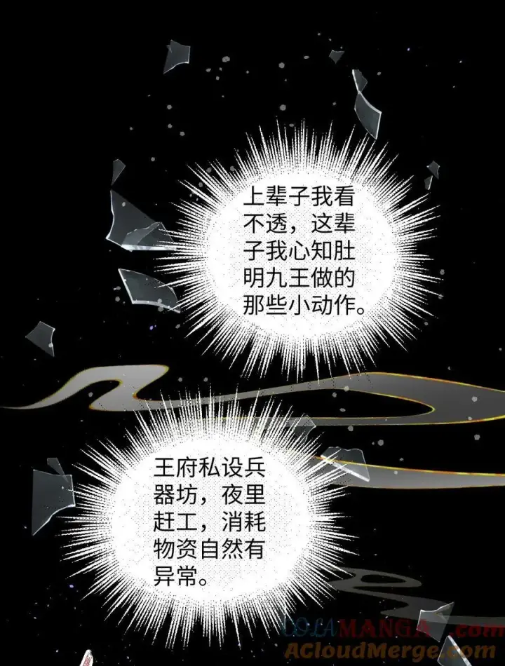 漫画《娇养了个疯批美人儿》021 嘘！别动第9张图