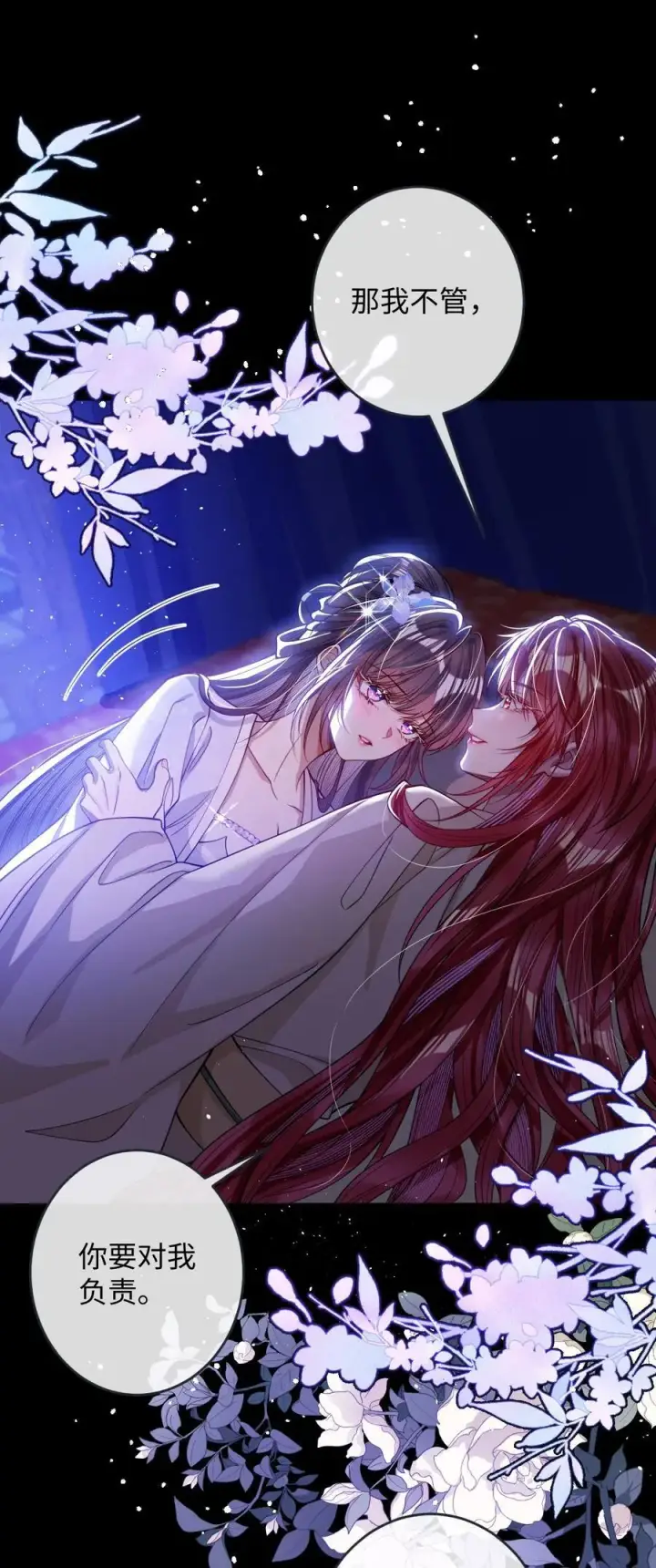 漫画《娇养了个疯批美人儿》022 沉沦第11张图