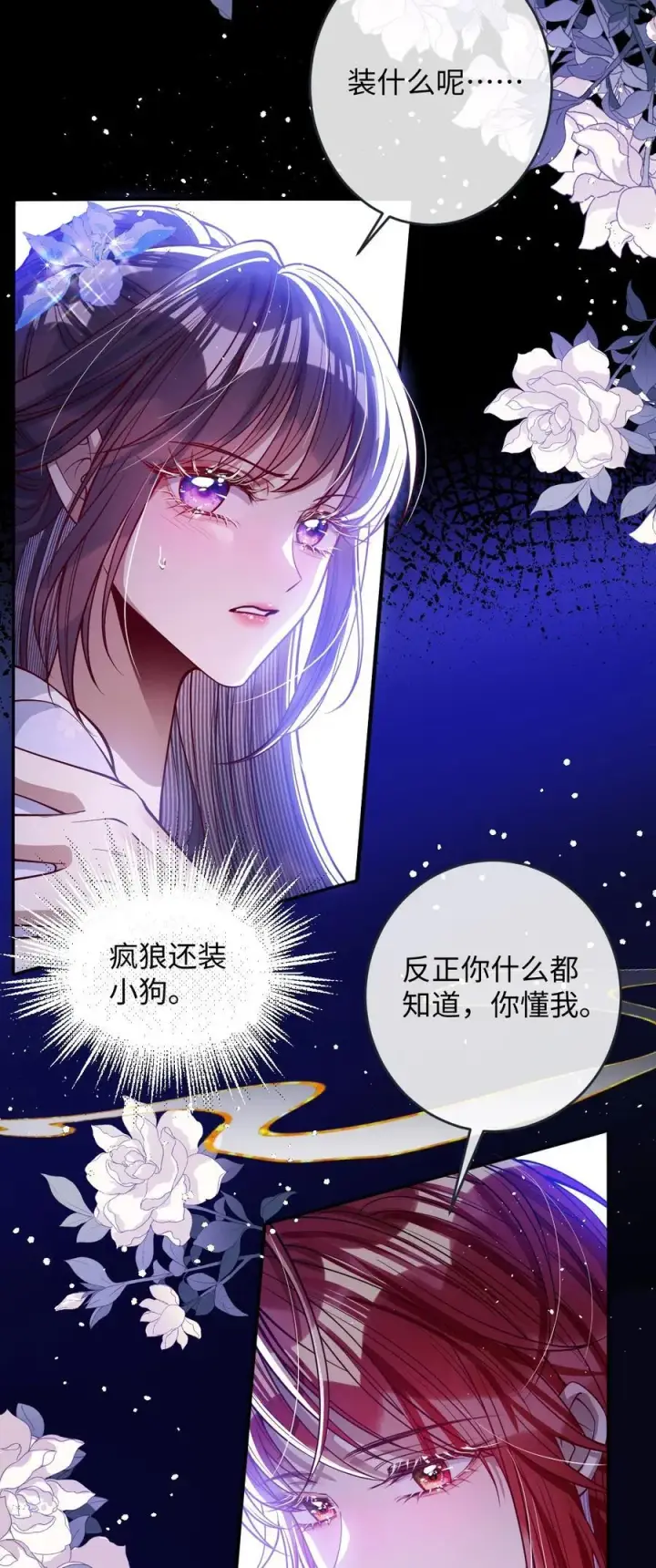 漫画《娇养了个疯批美人儿》022 沉沦第12张图