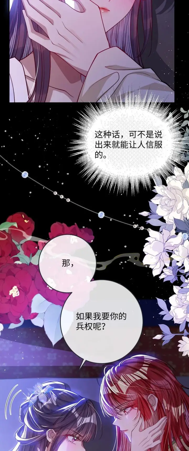 漫画《娇养了个疯批美人儿》022 沉沦第15张图