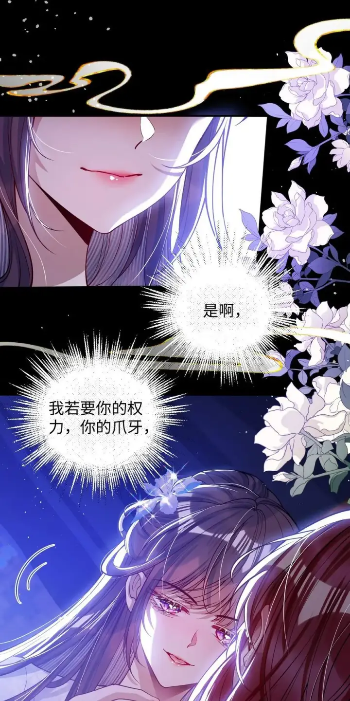 漫画《娇养了个疯批美人儿》022 沉沦第17张图