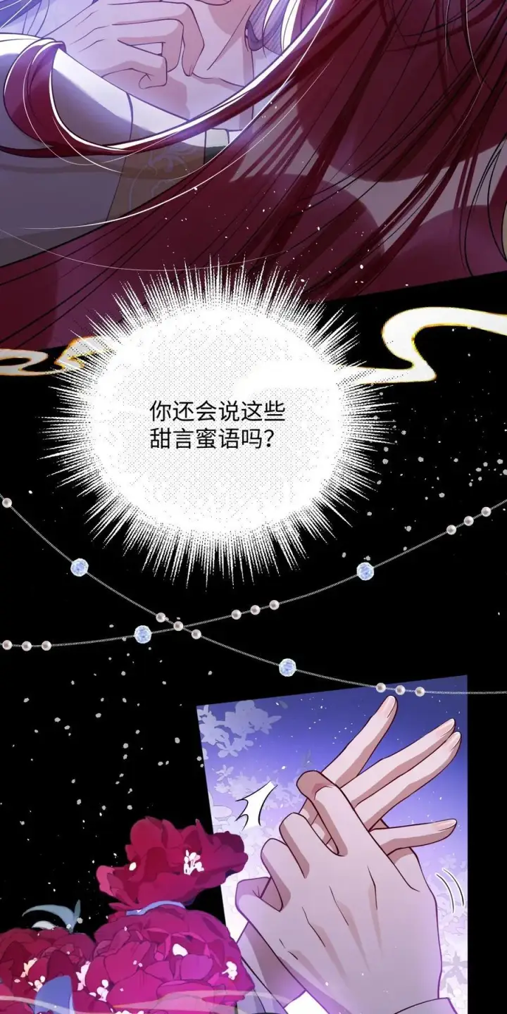 漫画《娇养了个疯批美人儿》022 沉沦第18张图