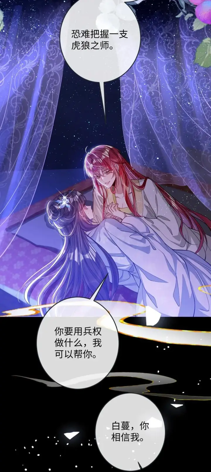漫画《娇养了个疯批美人儿》022 沉沦第21张图