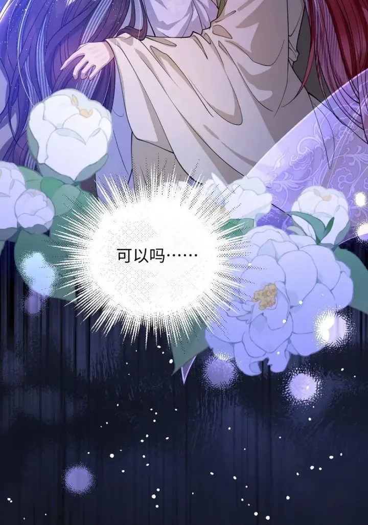 漫画《娇养了个疯批美人儿》022 沉沦第26张图
