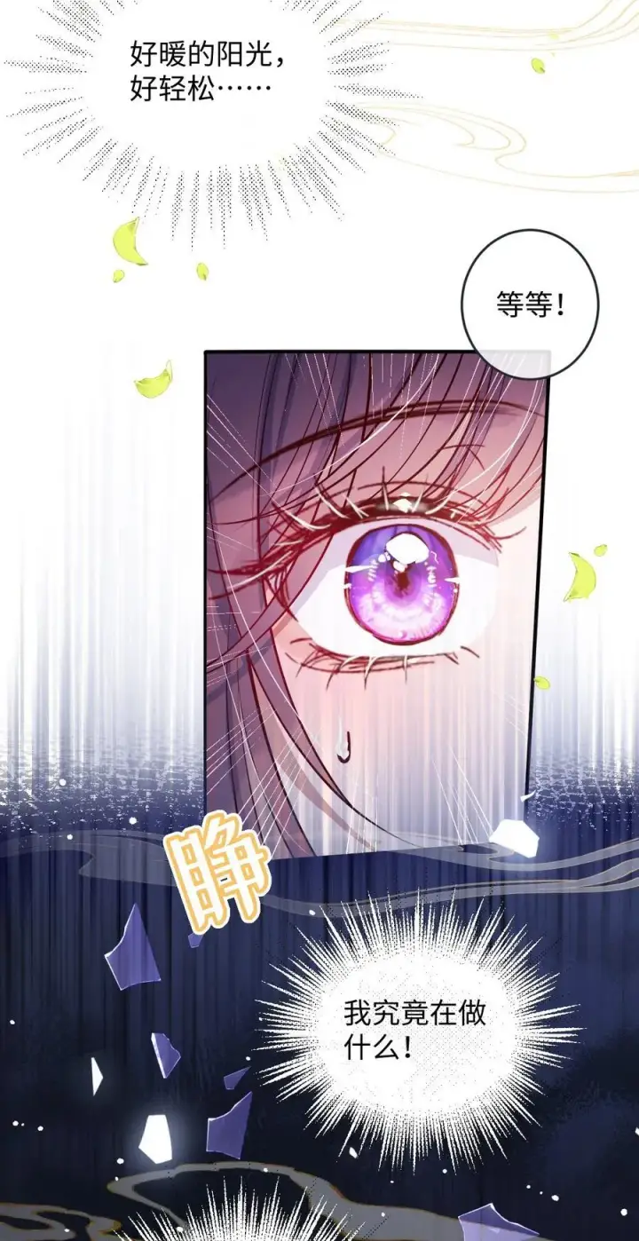 漫画《娇养了个疯批美人儿》022 沉沦第29张图