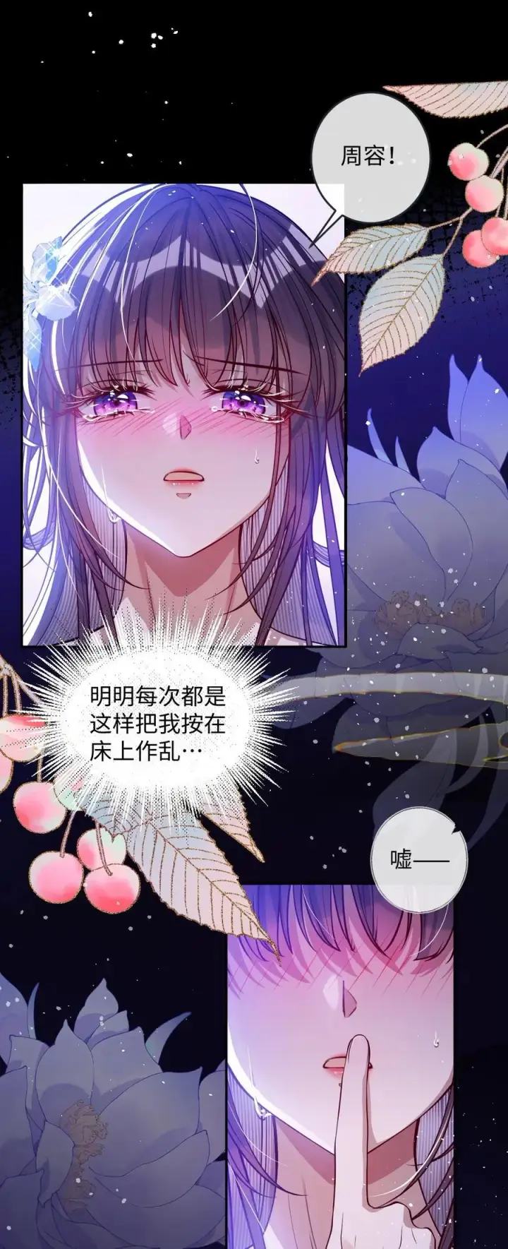 漫画《娇养了个疯批美人儿》022 沉沦第3张图