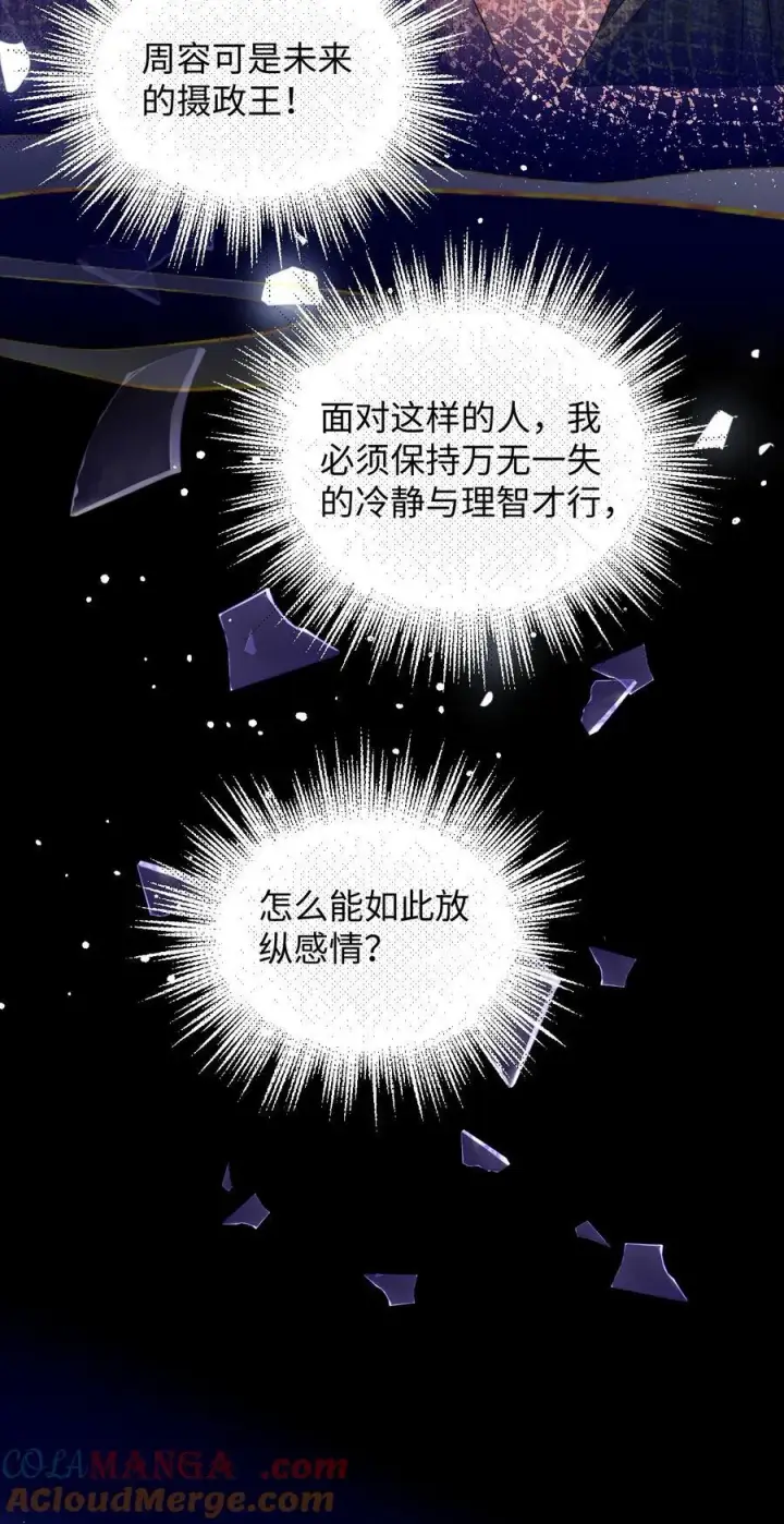 漫画《娇养了个疯批美人儿》022 沉沦第31张图