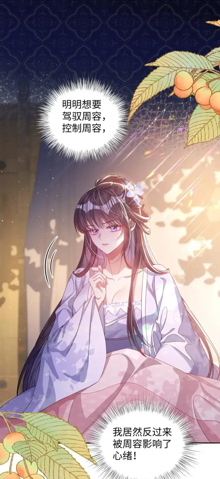 漫画《娇养了个疯批美人儿》022 沉沦第32张图
