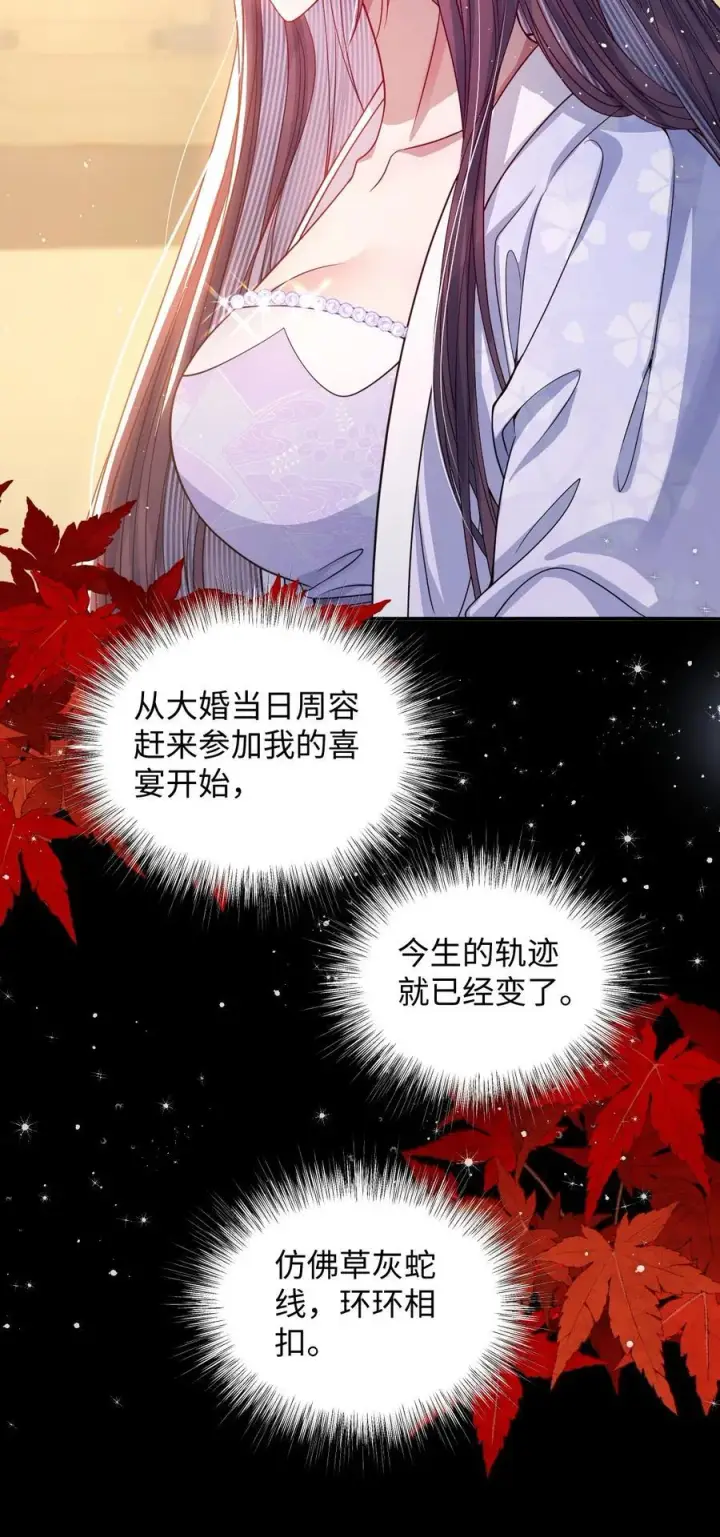 漫画《娇养了个疯批美人儿》022 沉沦第41张图