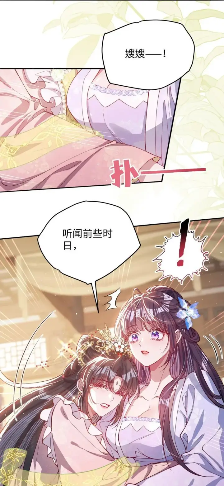 漫画《娇养了个疯批美人儿》022 沉沦第44张图